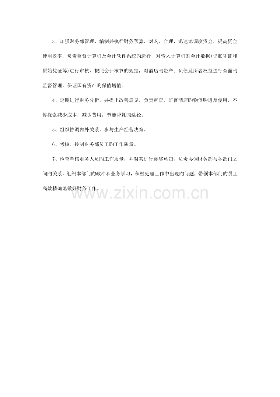 酒店财务总监岗位说明书.doc_第2页