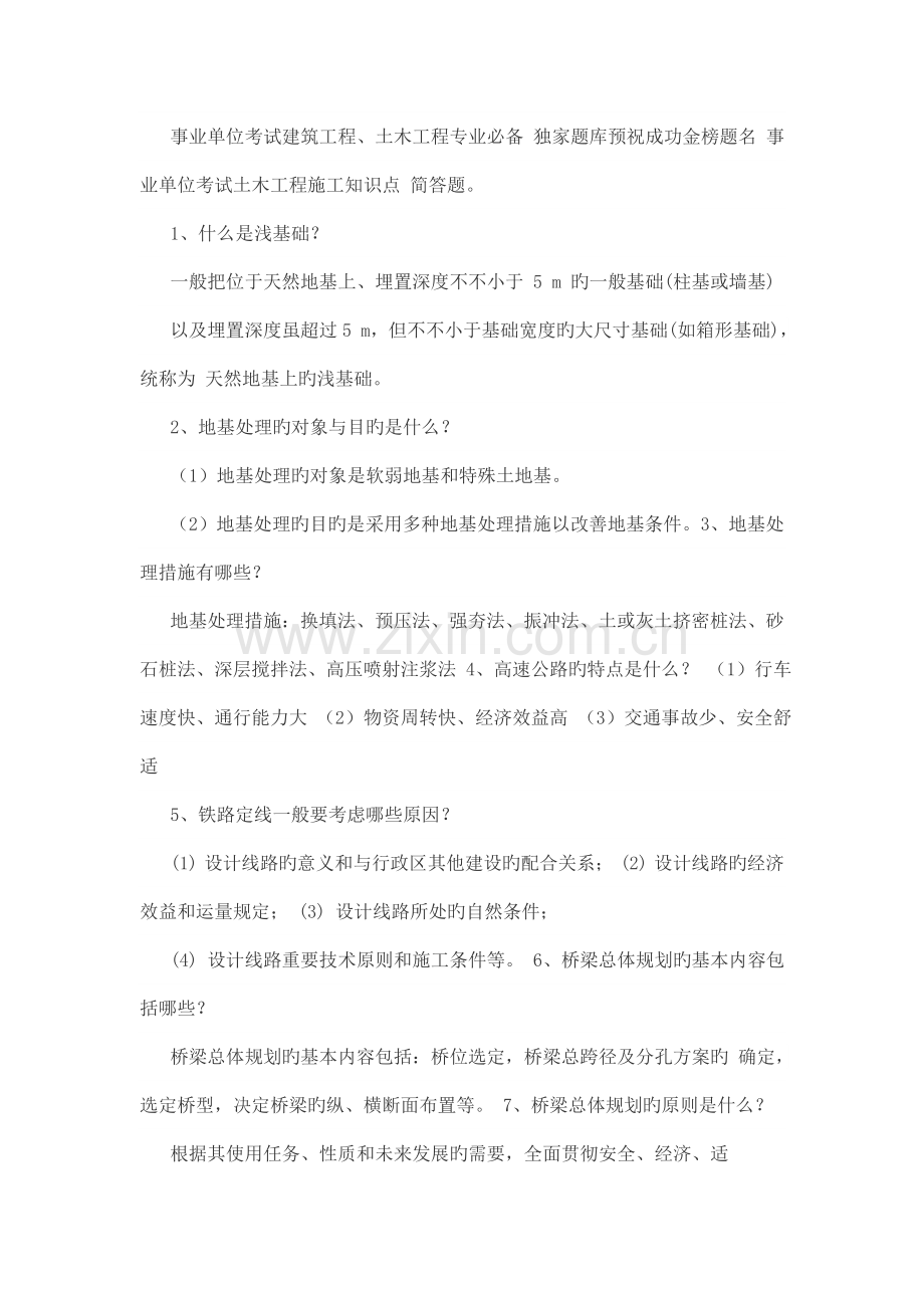 建筑工程知识.docx_第1页