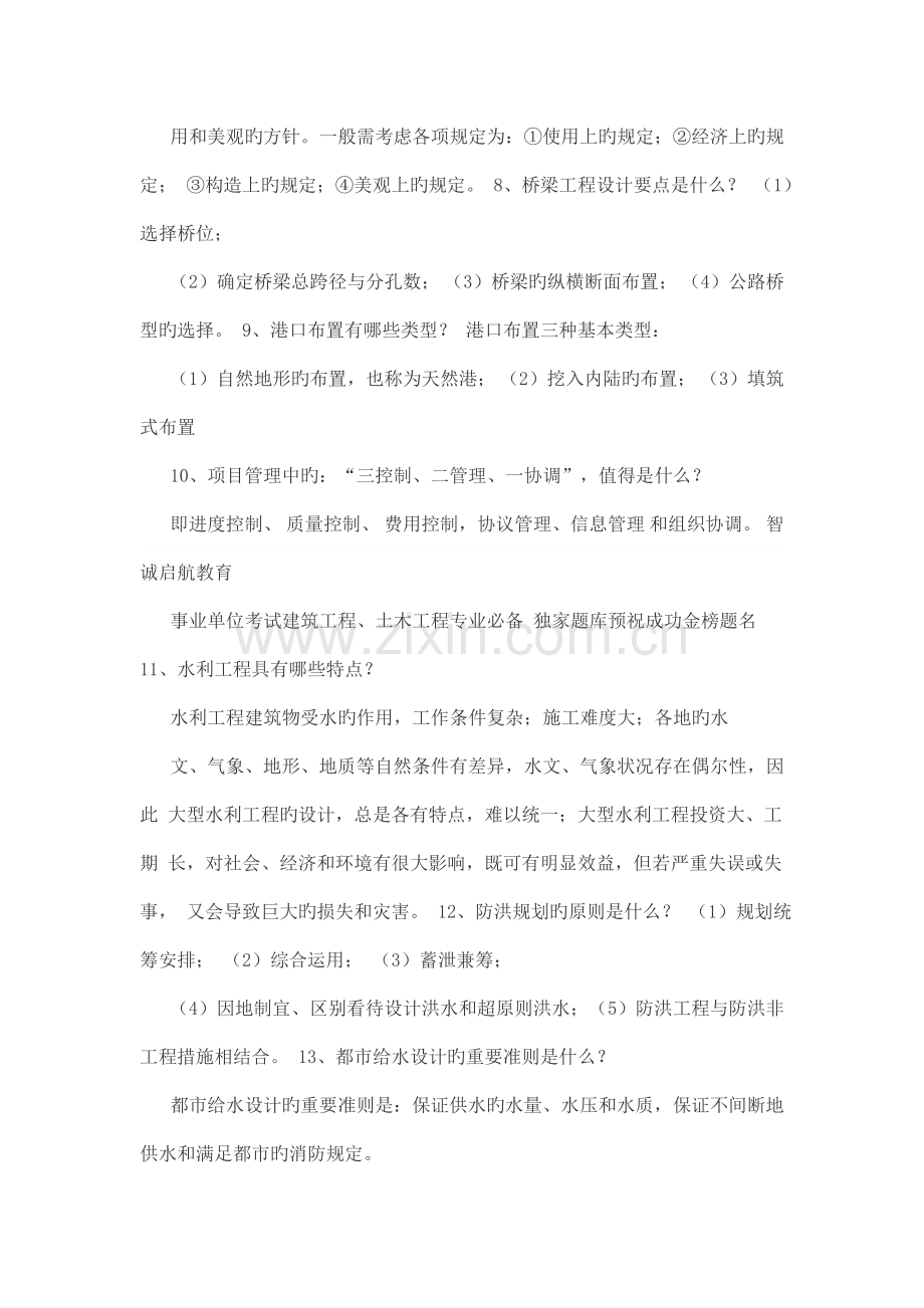 建筑工程知识.docx_第2页