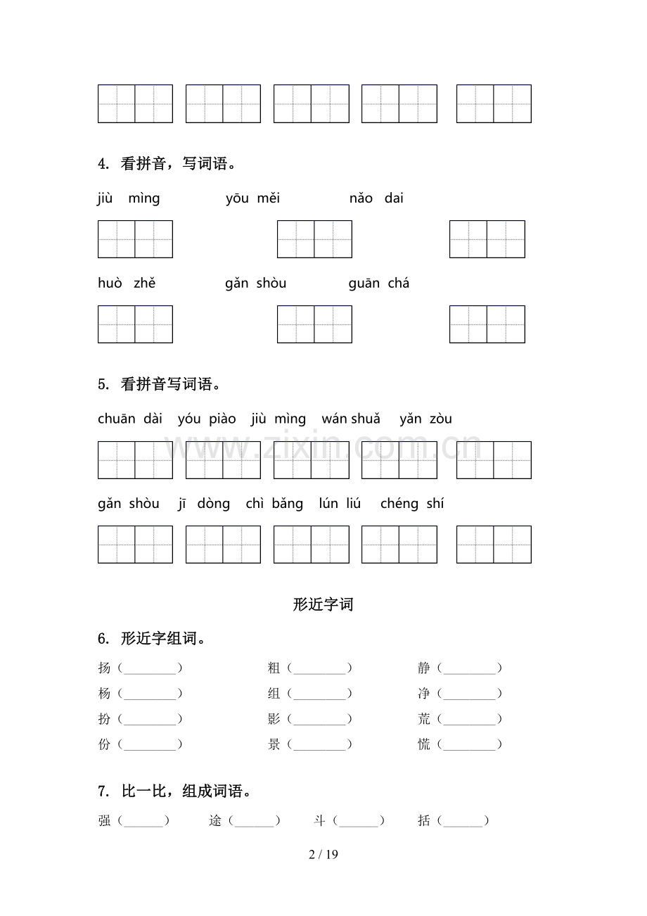 三年级语文下册期中综合复习西师大版.doc_第2页