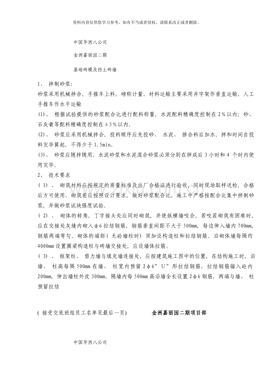 砖砌体质量技术交底卡样本.doc_第1页