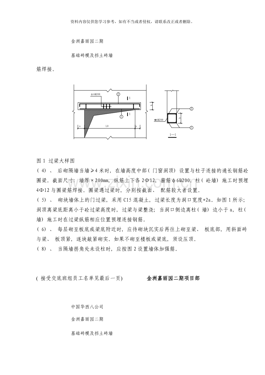 砖砌体质量技术交底卡样本.doc_第2页