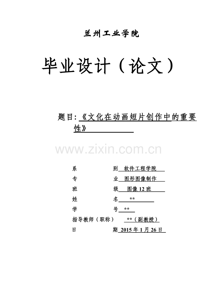 《文化在动画短片创作中的重要性》.doc_第1页