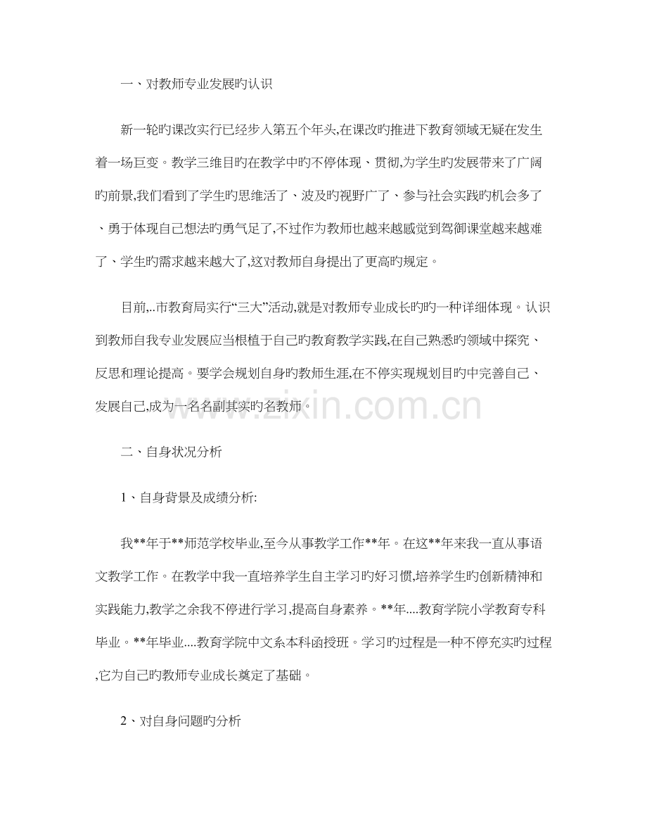 教师个人专业发展三年规划样本.doc_第1页
