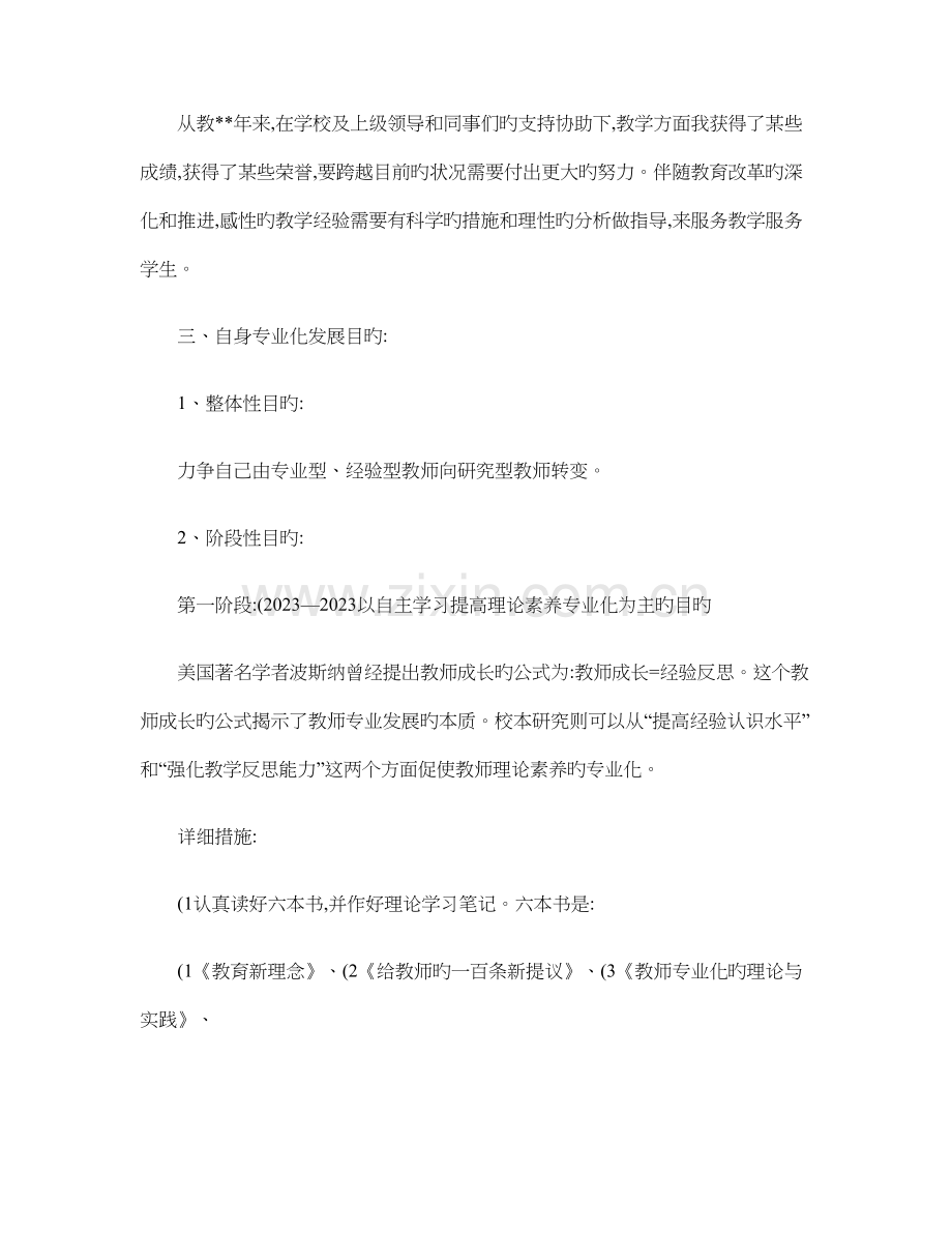 教师个人专业发展三年规划样本.doc_第2页