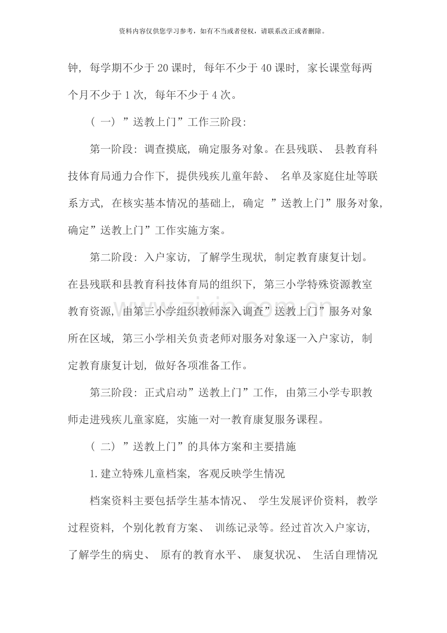送教上门实施方案样本.doc_第2页