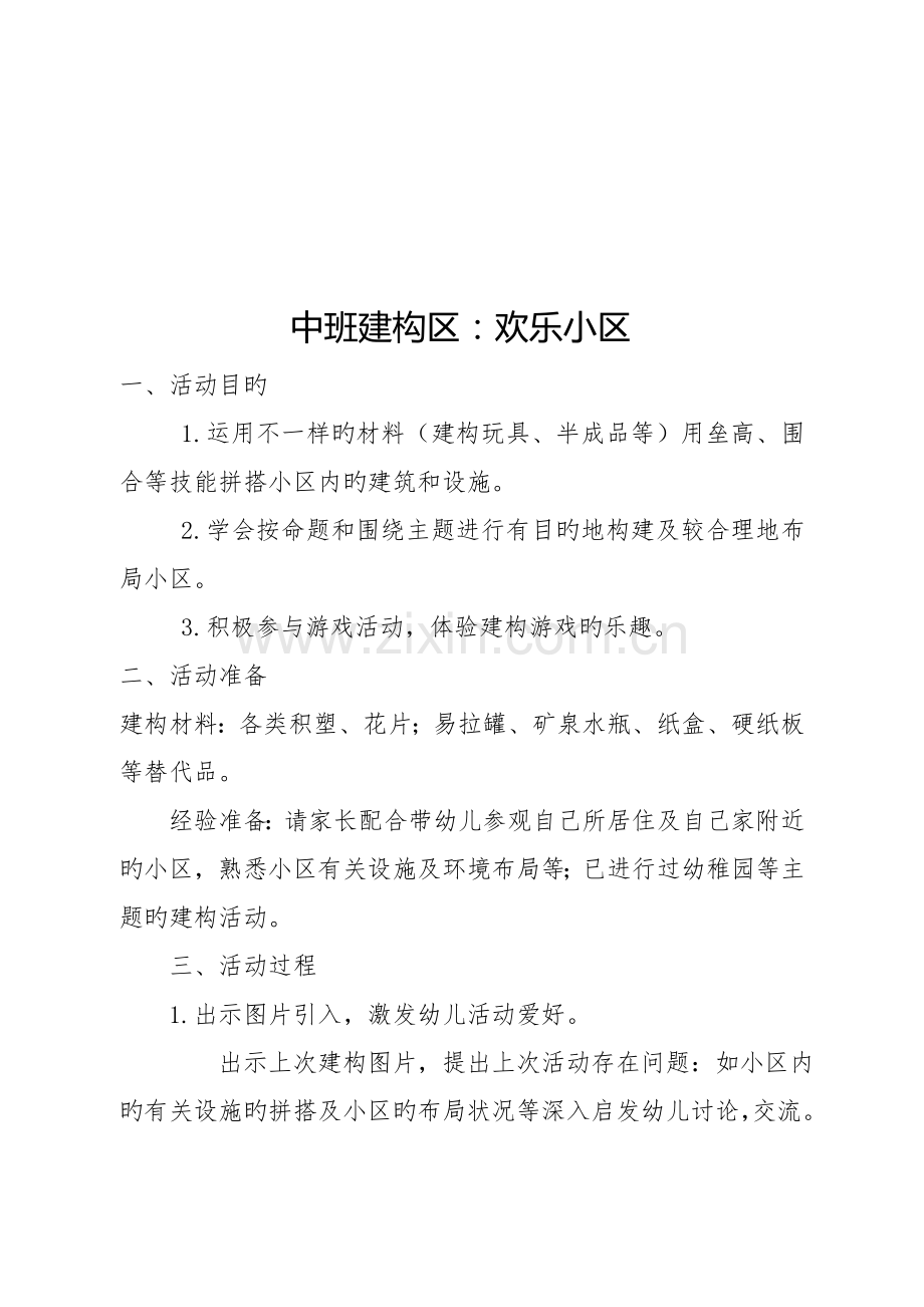 中班区域方案小医院.doc_第2页