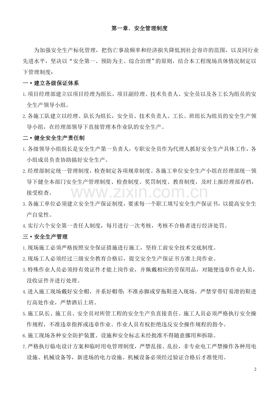 施工现场管理制度汇编全册制度.doc_第2页