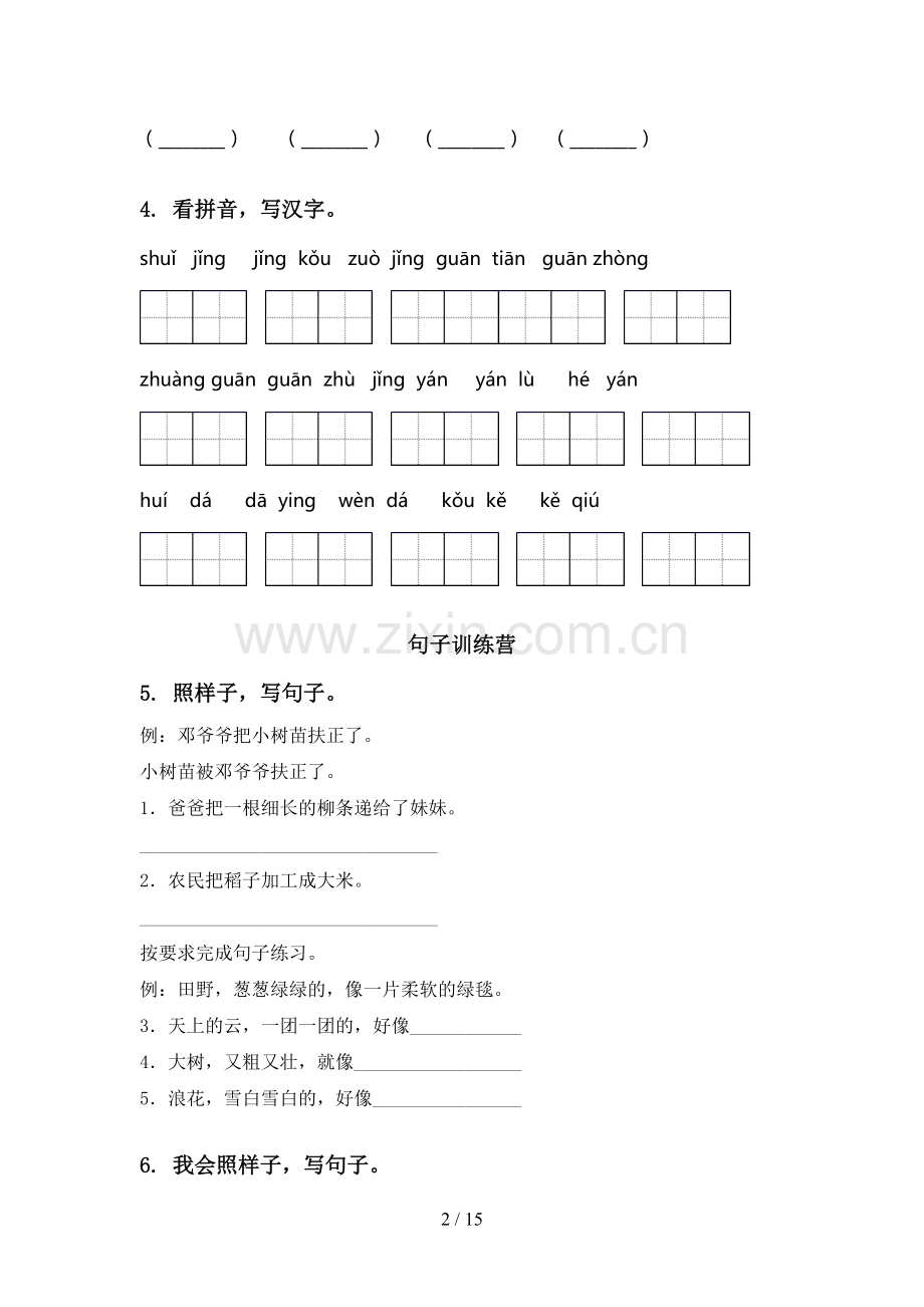 2021年二年级语文下册期末综合复习突破训练及答案.doc_第2页