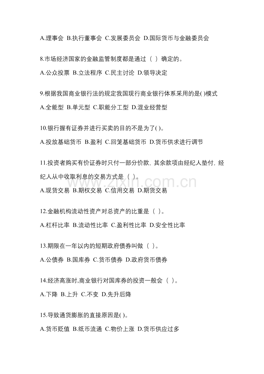 2023年辽宁省电大金融学(原货币银行学)网上模拟试题含答案.docx_第2页