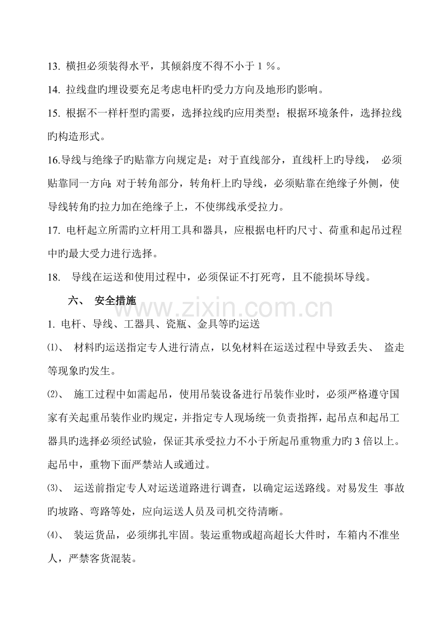 电杆坑拉线坑基础开挖作业指导书.doc_第2页