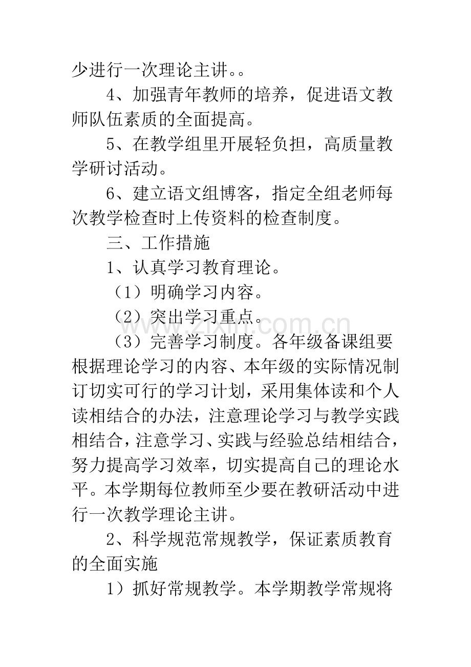 20XX学年第二学期语文教学组教研活动计划.docx_第2页