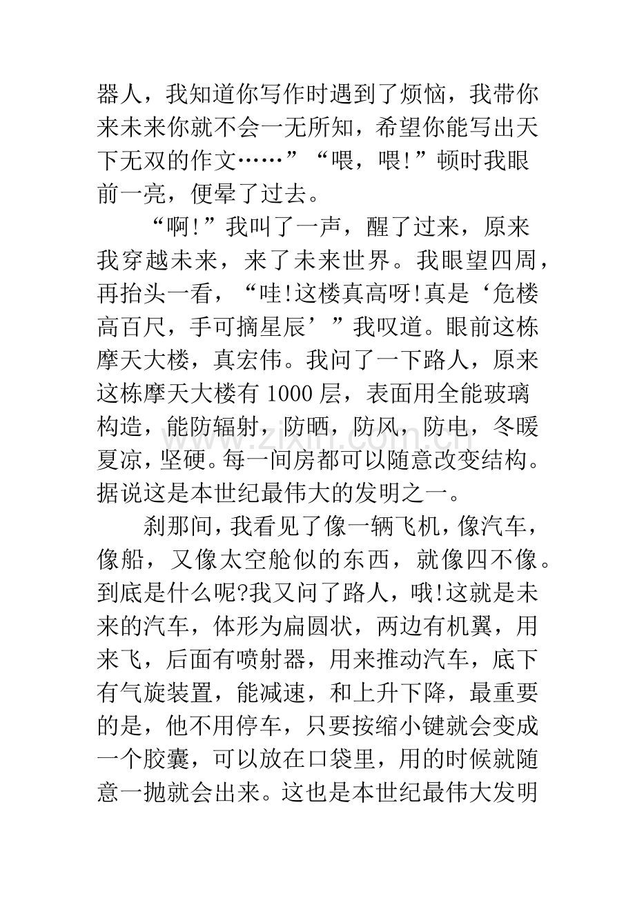 穿越未来作文800字初中.docx_第2页