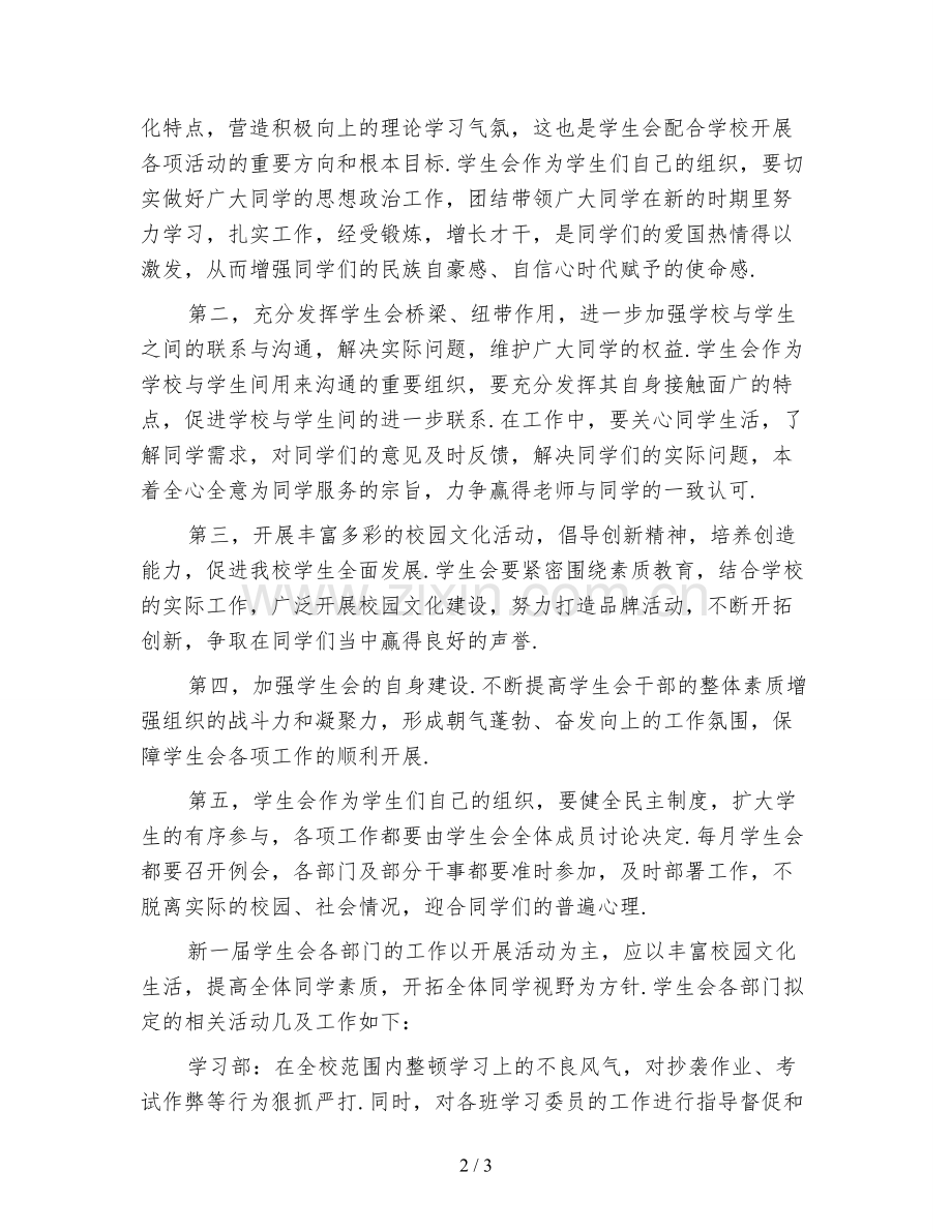 新编2021部长新学期工作计划书(二).doc_第2页