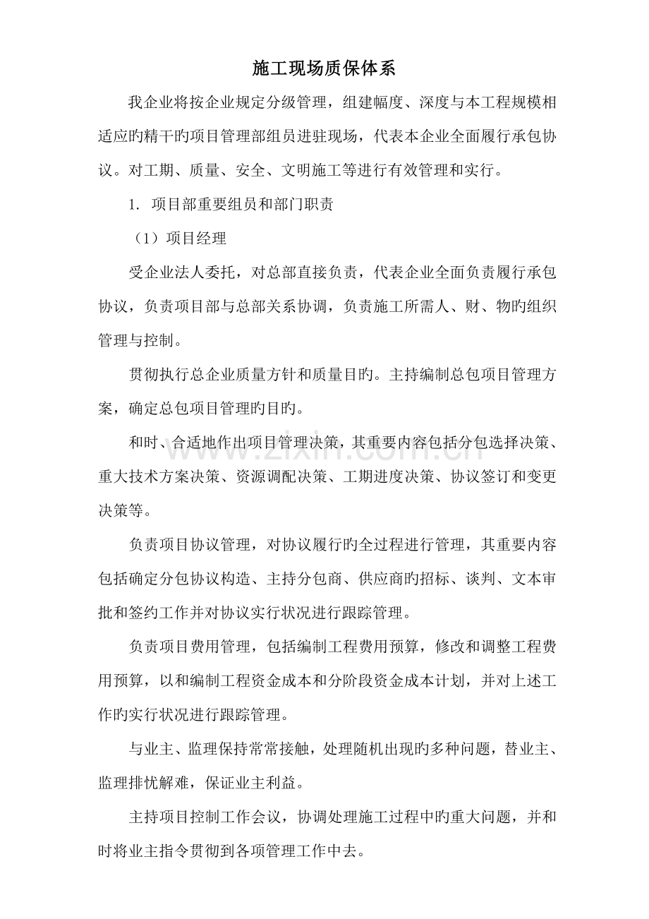 施工现场质保体系.doc_第1页