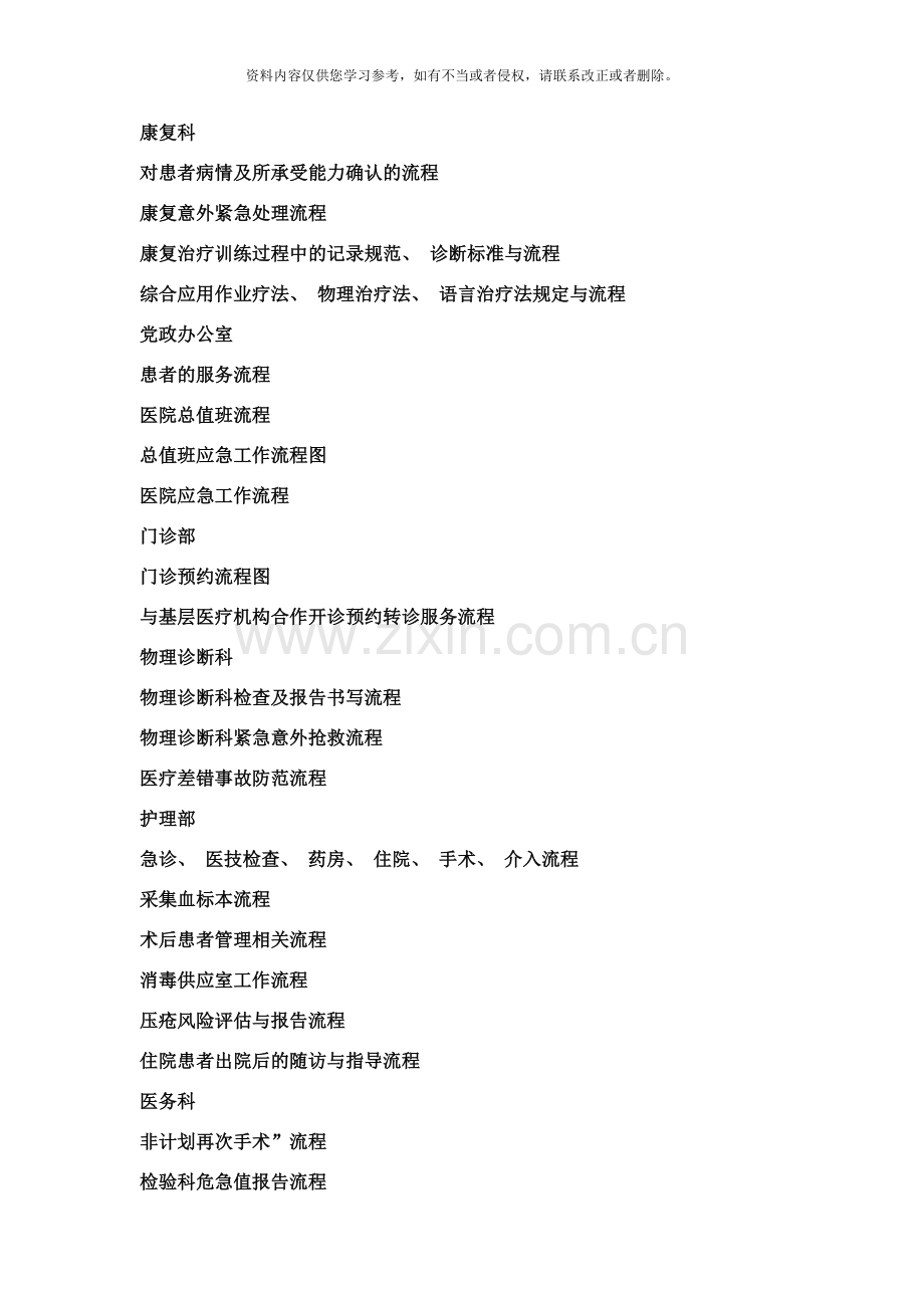 广东省水电医院流程图汇总样本.doc_第1页