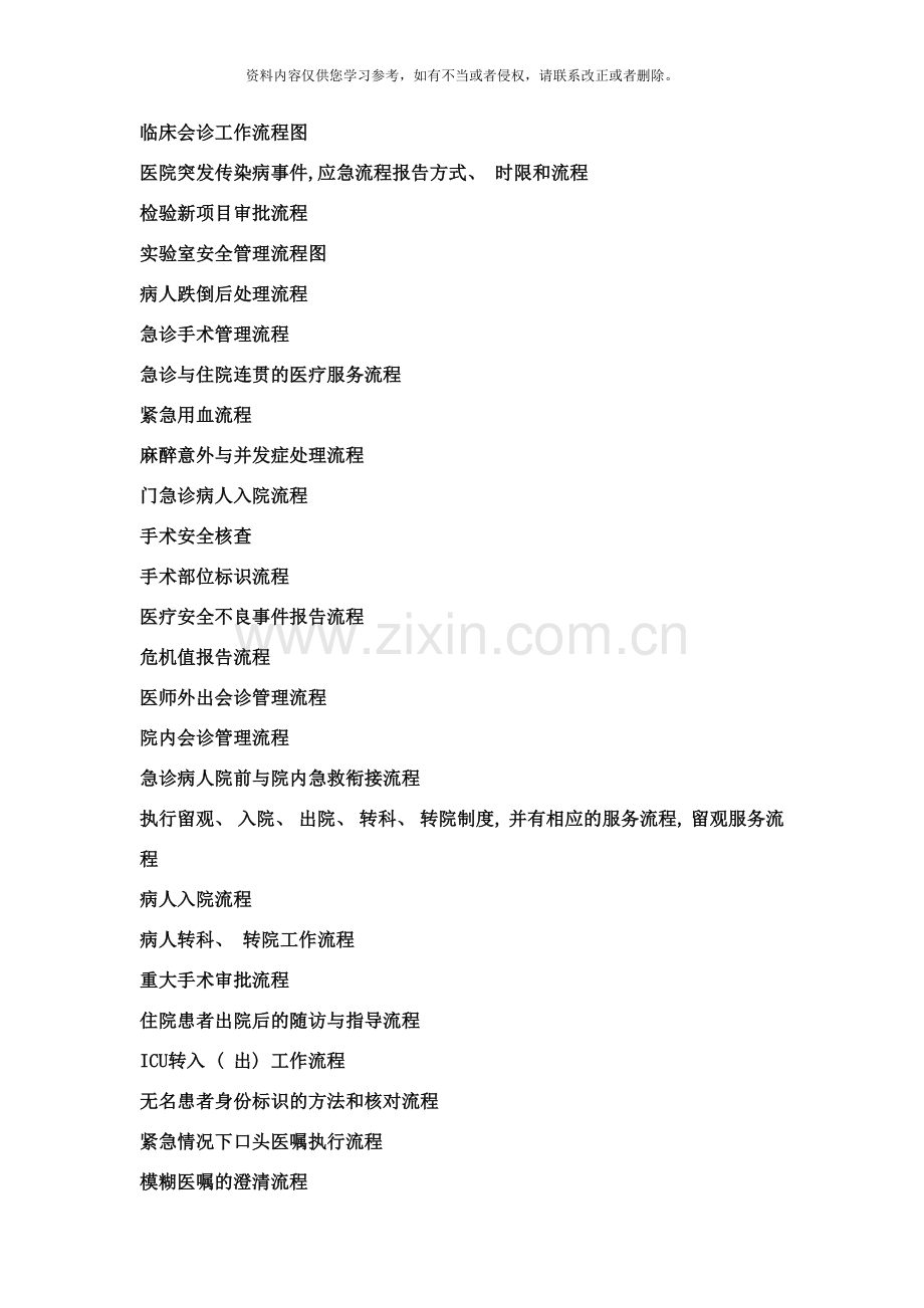 广东省水电医院流程图汇总样本.doc_第2页
