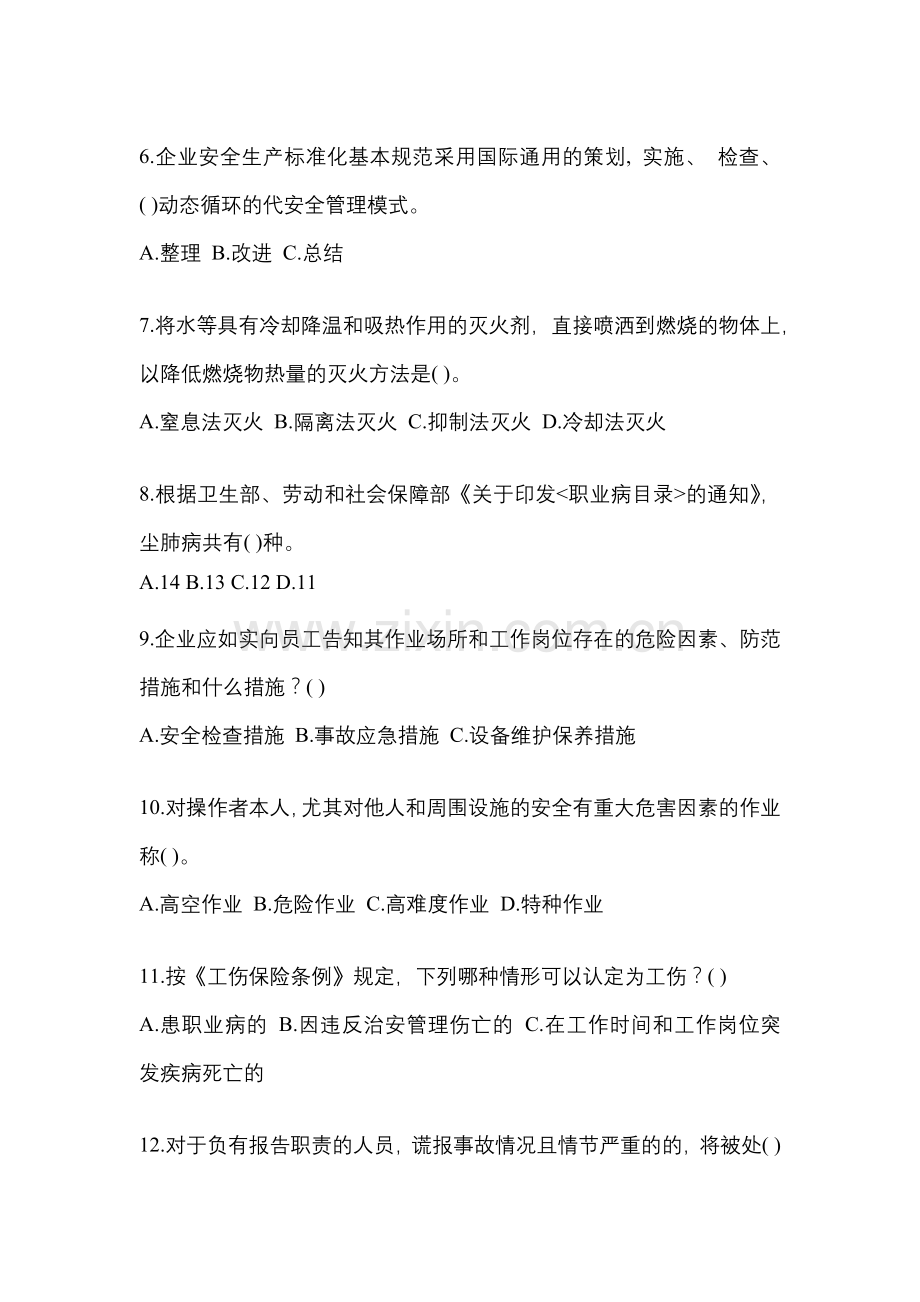 2023年四川安全生产月知识主题试题附参考答案.docx_第2页