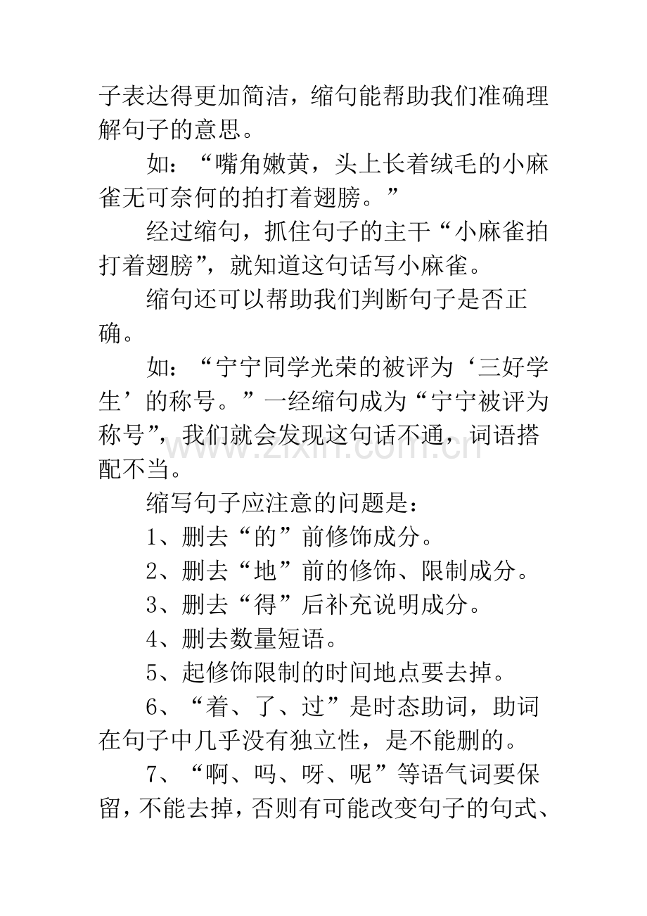 小学语文《扩句缩句》句子集合.docx_第2页