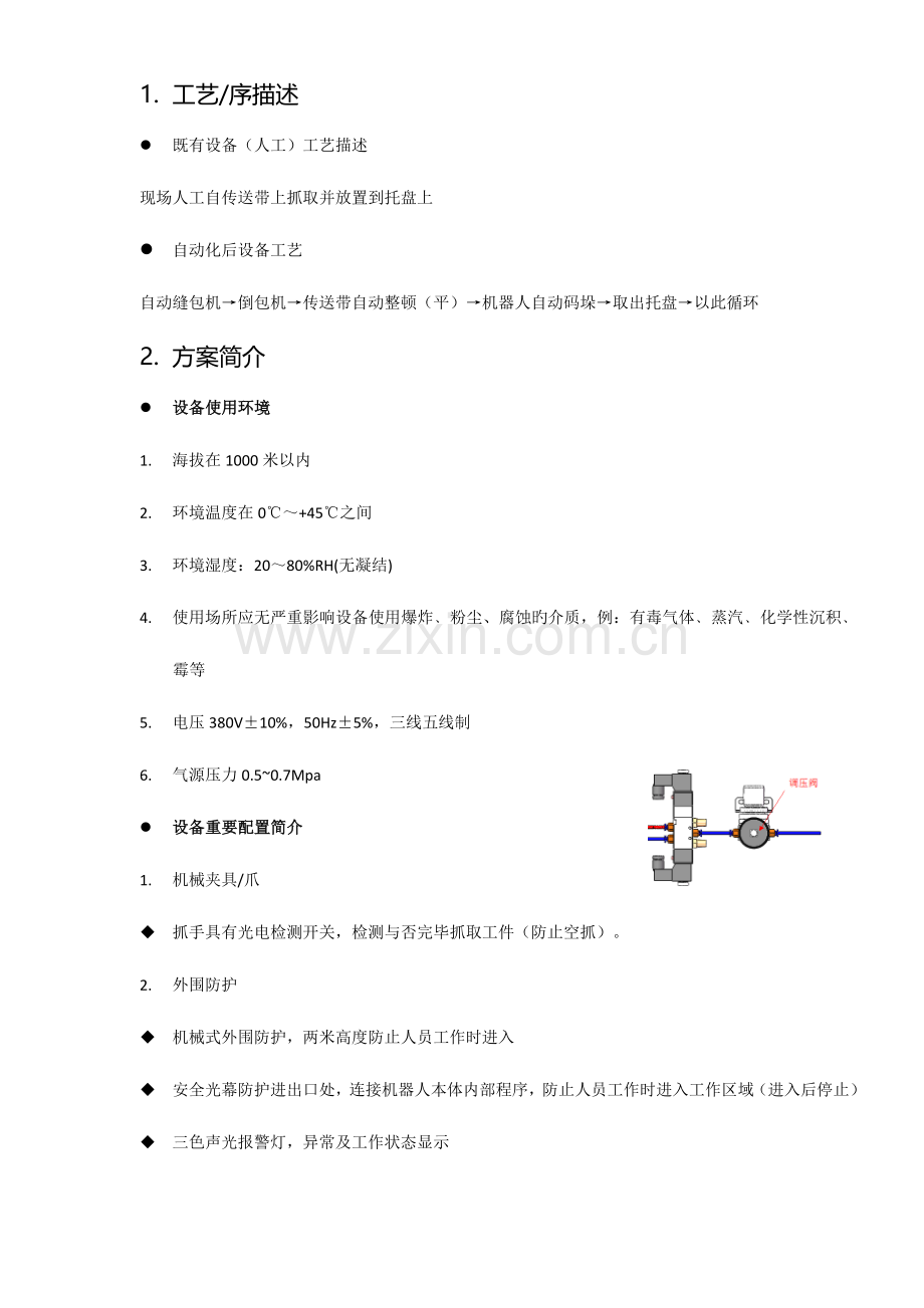 机器人化肥码垛技术方案.docx_第1页