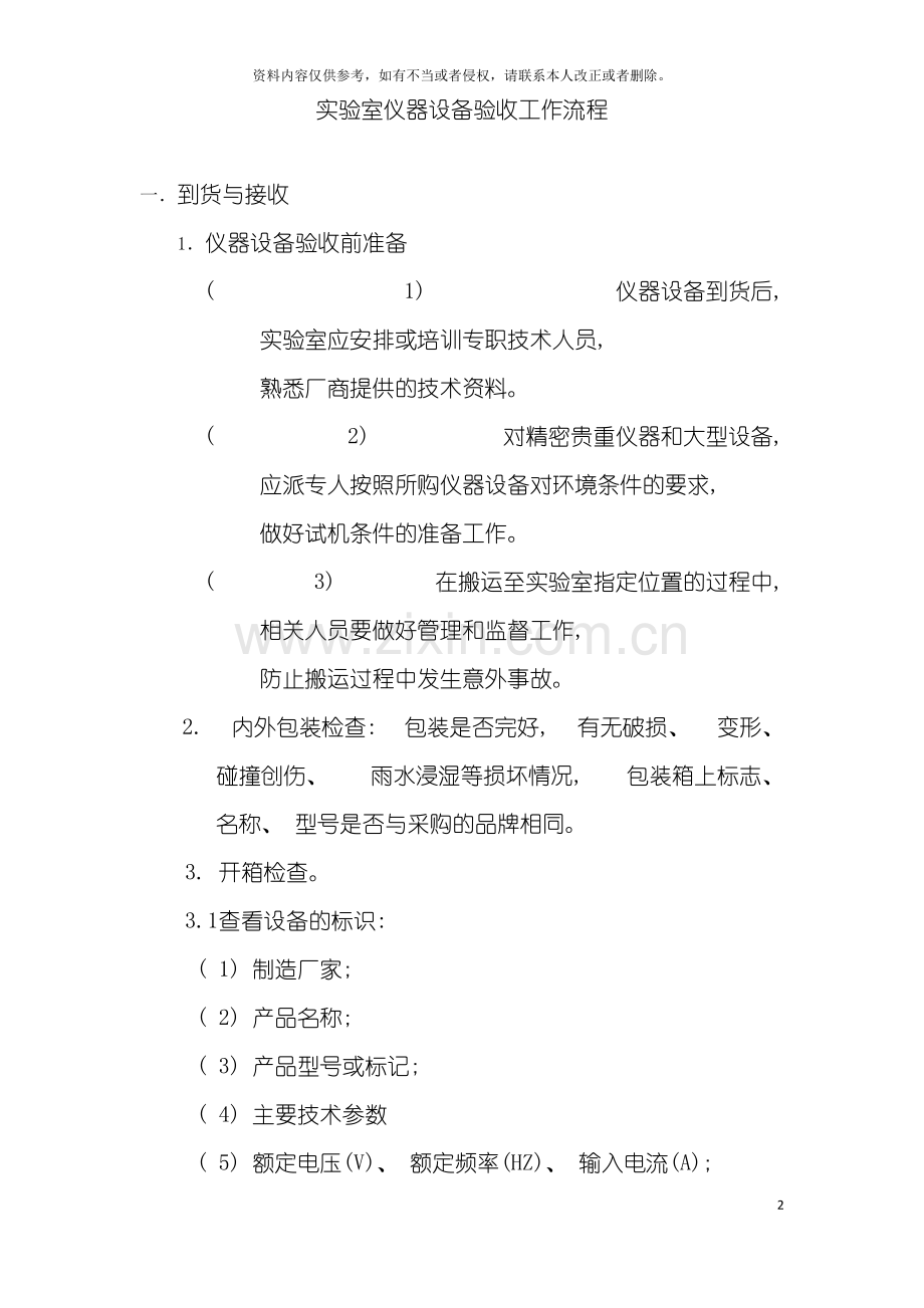 实验室仪器设备验收工作流程模板.docx_第2页