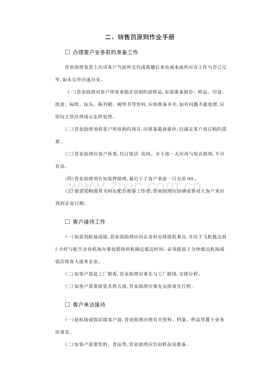 销售员标准作业手册培训教材.doc_第1页