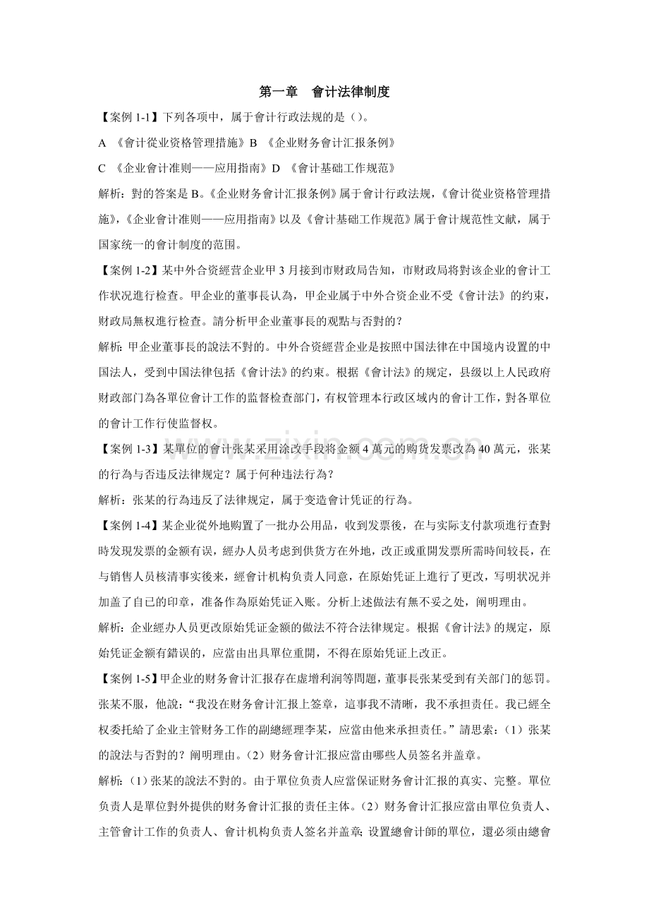 2025年会计从业资格证.doc_第1页