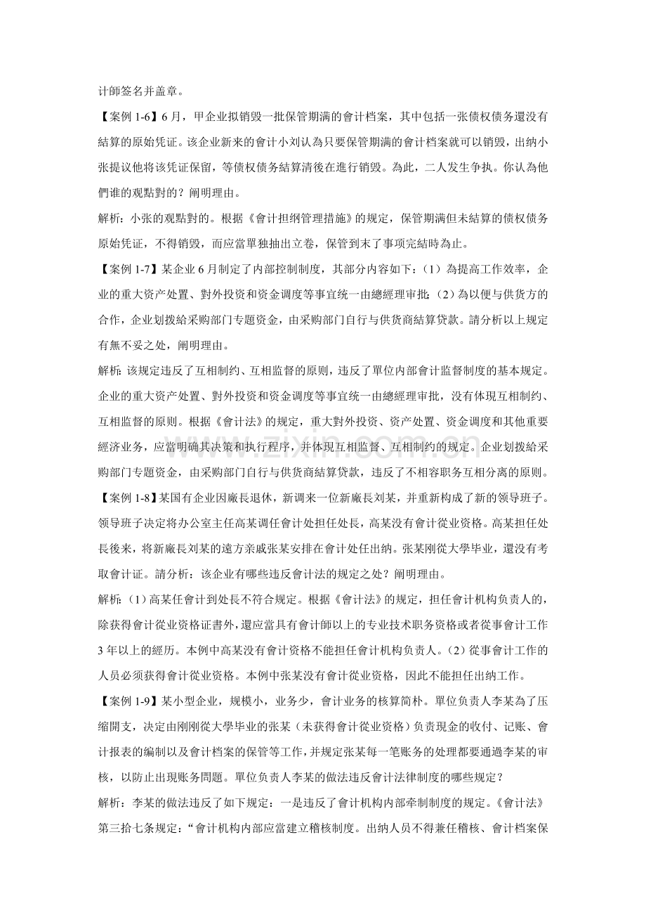 2025年会计从业资格证.doc_第2页