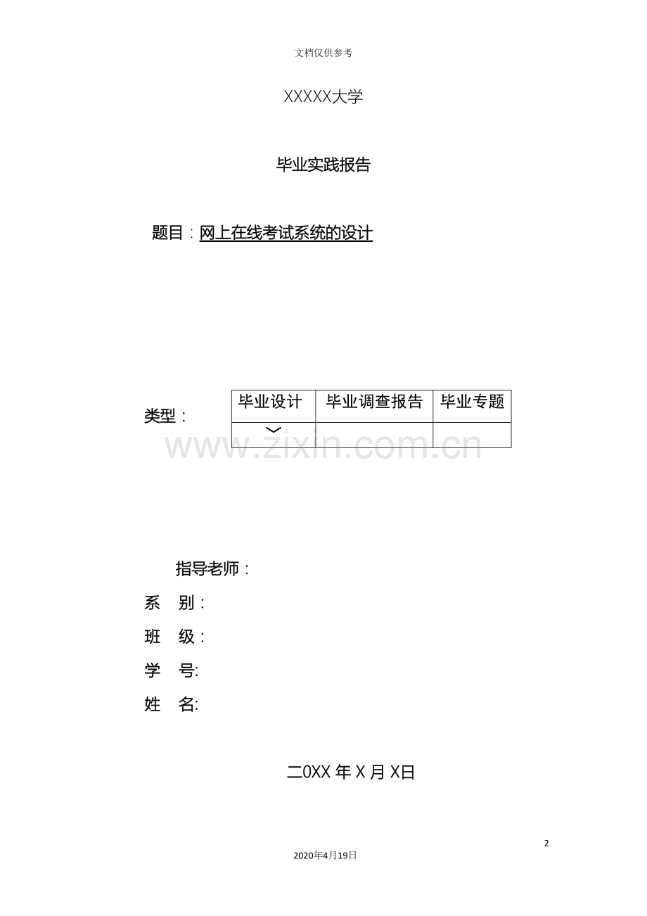 网上在线考试系统设计范本.doc_第2页