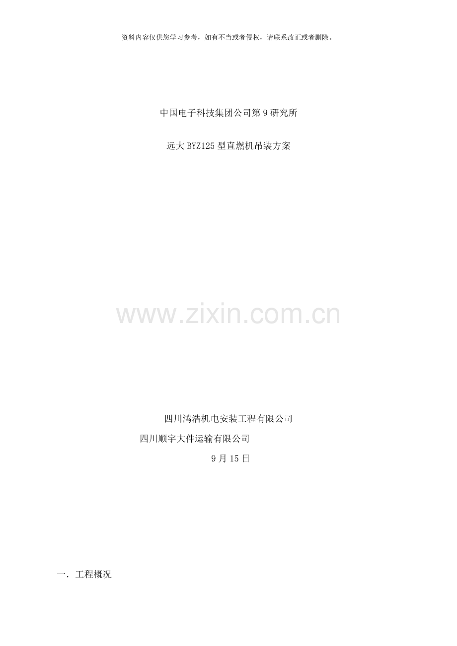 吊装方案所样本.doc_第1页