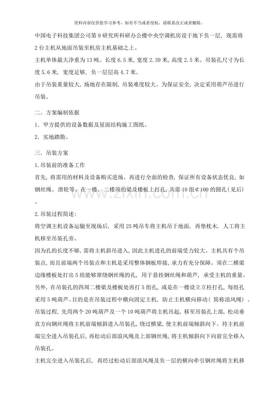 吊装方案所样本.doc_第2页