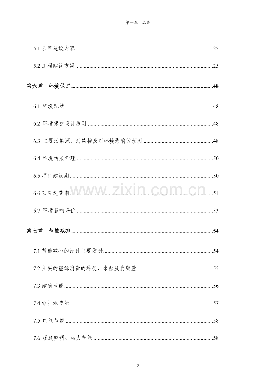 现代农业产业开发区镇区引松入五供水建设工程项目可行性研究报告.doc_第2页