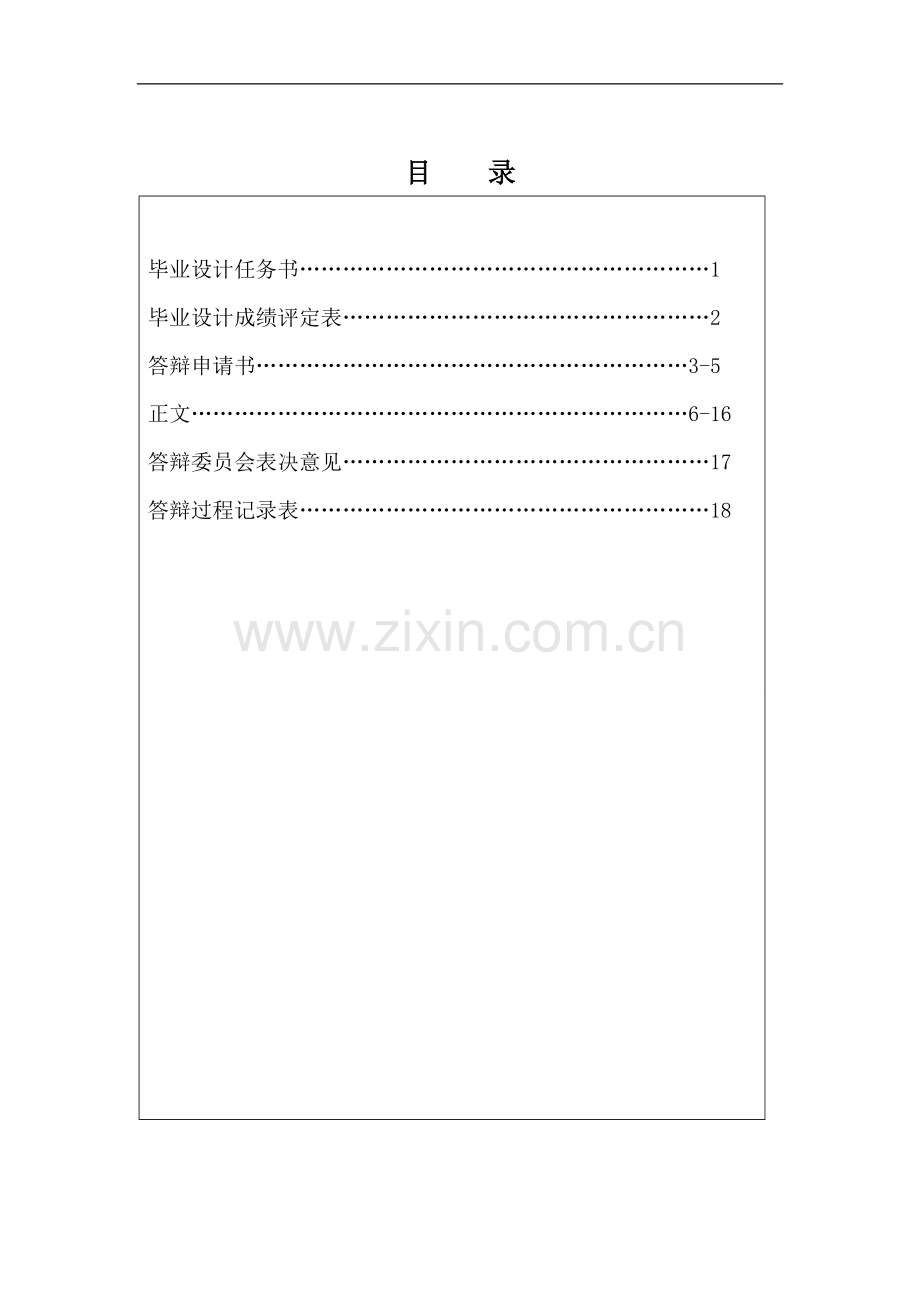 现代企业如何进行知识管理-信息管理专业-本科论文.doc_第2页
