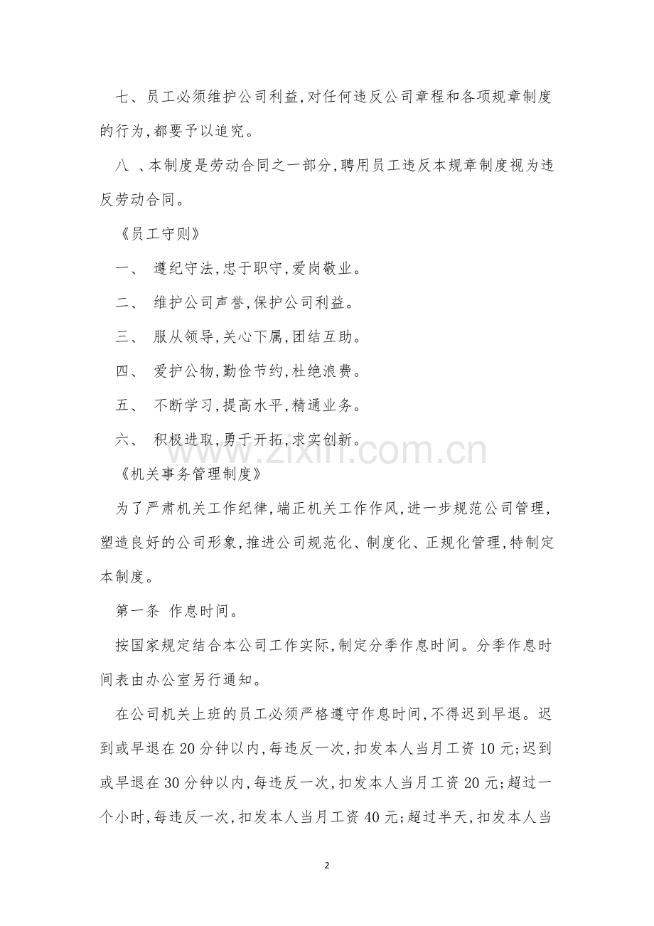 制度制定管理制度9篇.docx_第2页