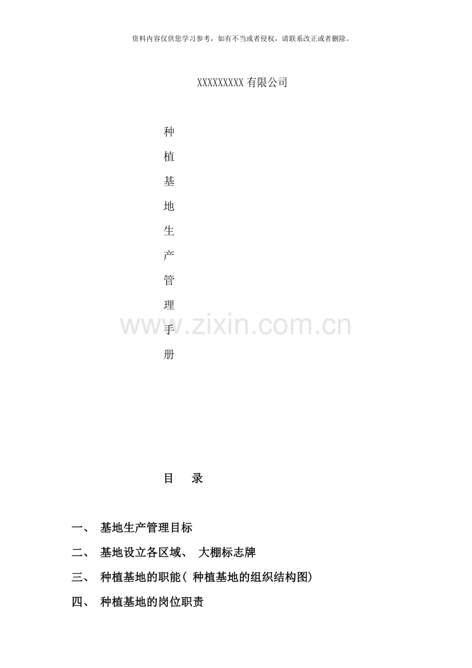 种植基地管理手册样本.doc_第1页