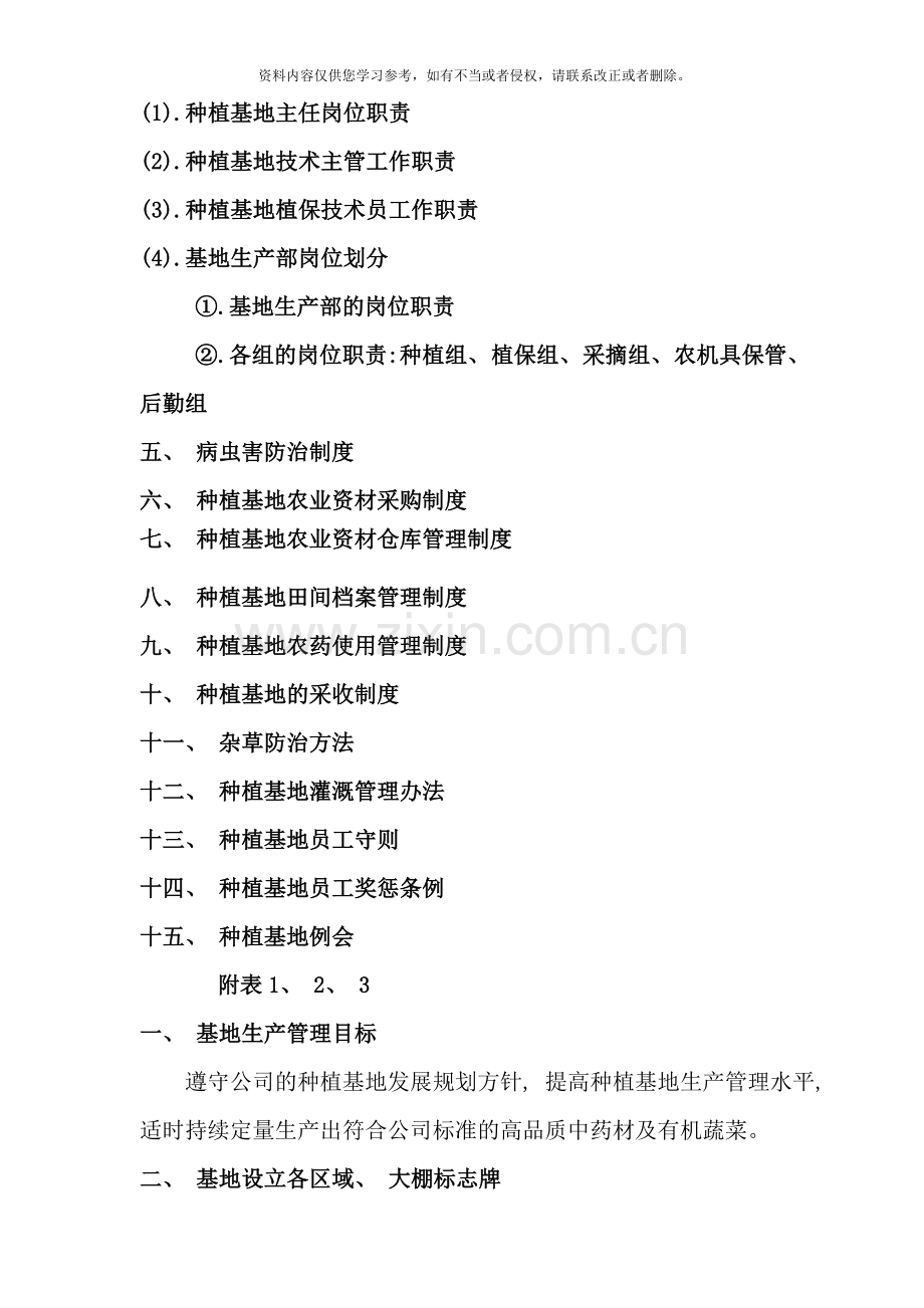 种植基地管理手册样本.doc_第2页