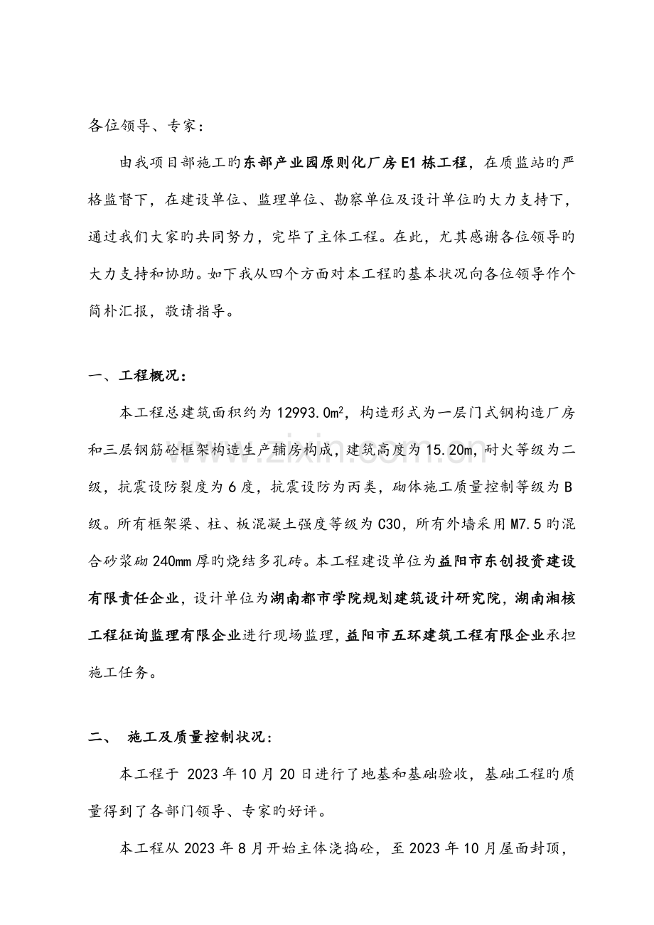 标准化厂房工程主体分部验收汇报材料.doc_第2页