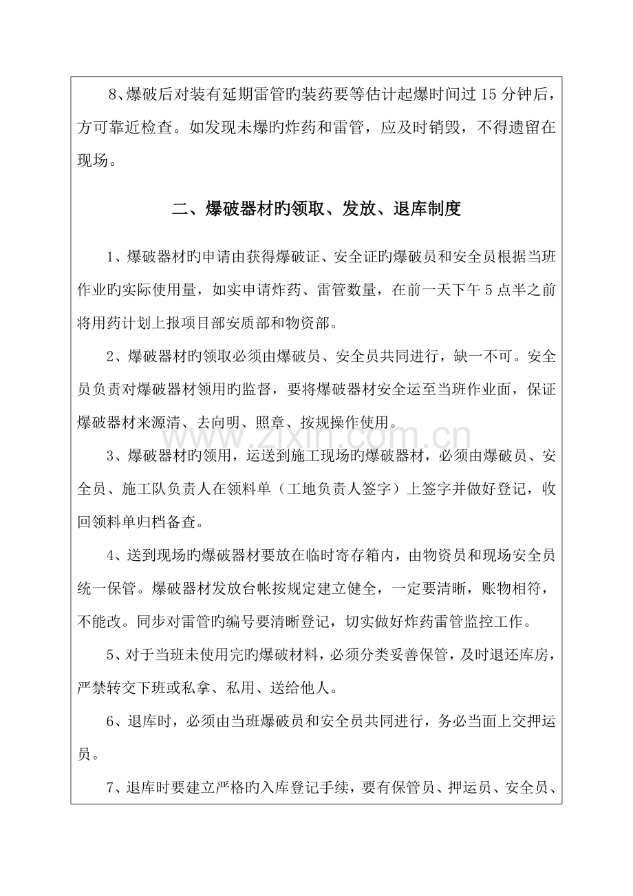 爆破施工安全管理技术交底.docx_第2页