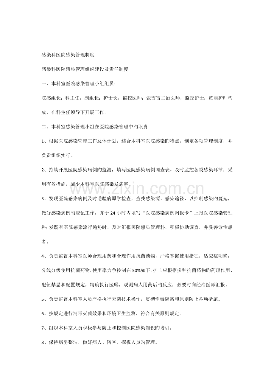 感染科医院感染管理制度.docx_第1页