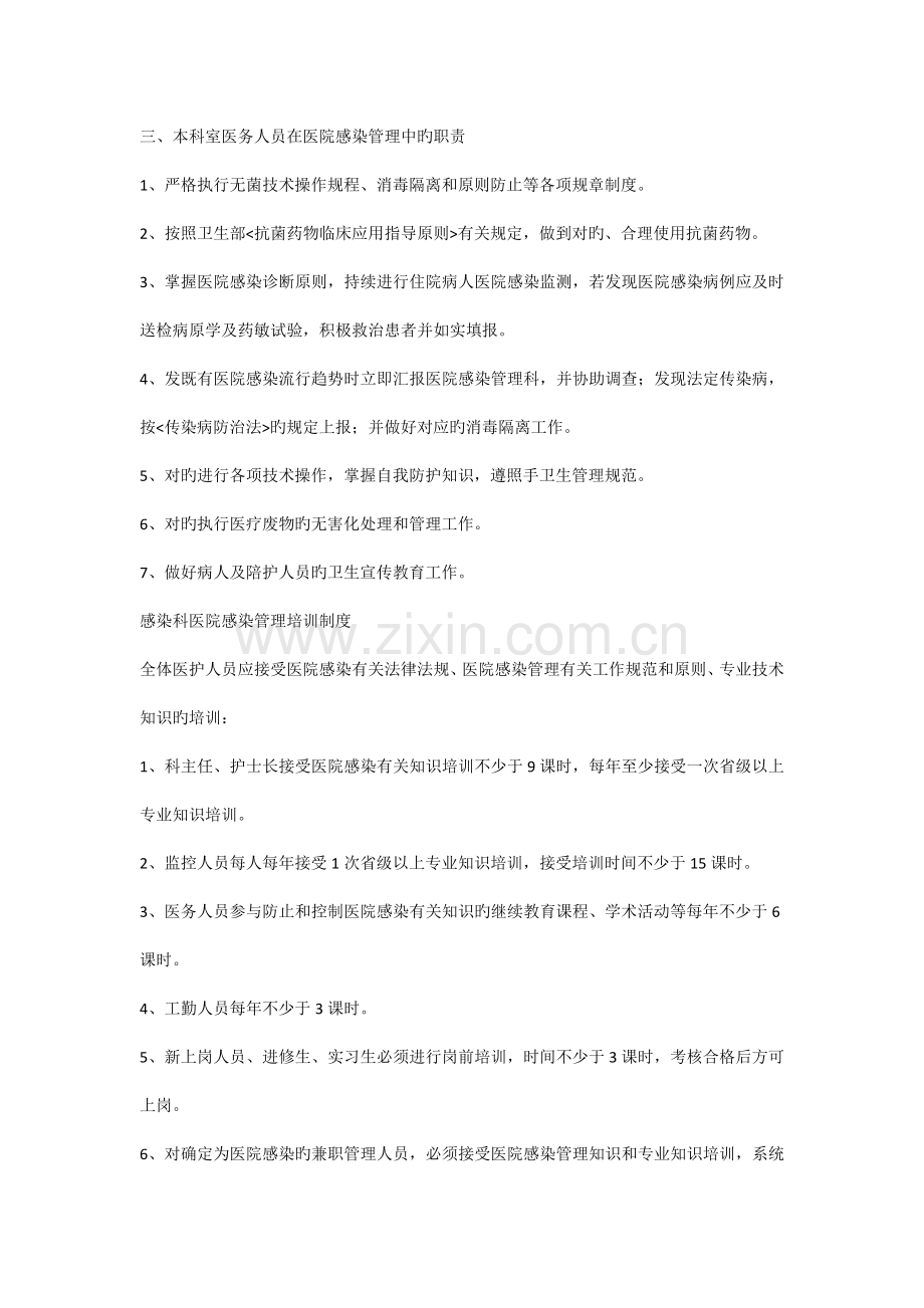 感染科医院感染管理制度.docx_第2页