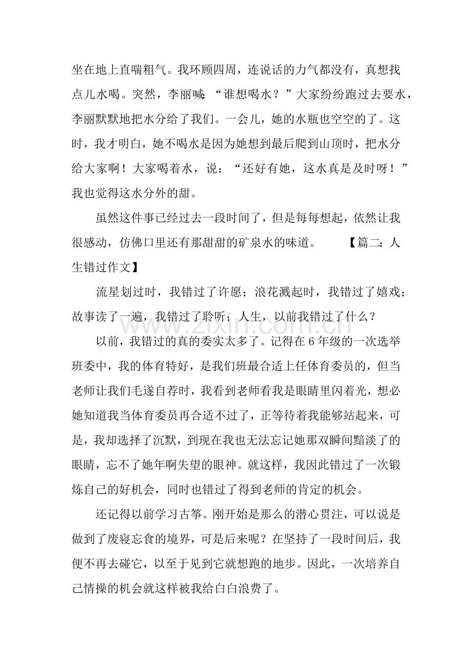 初中一年级记叙文范本8篇-初中记叙文.docx_第2页