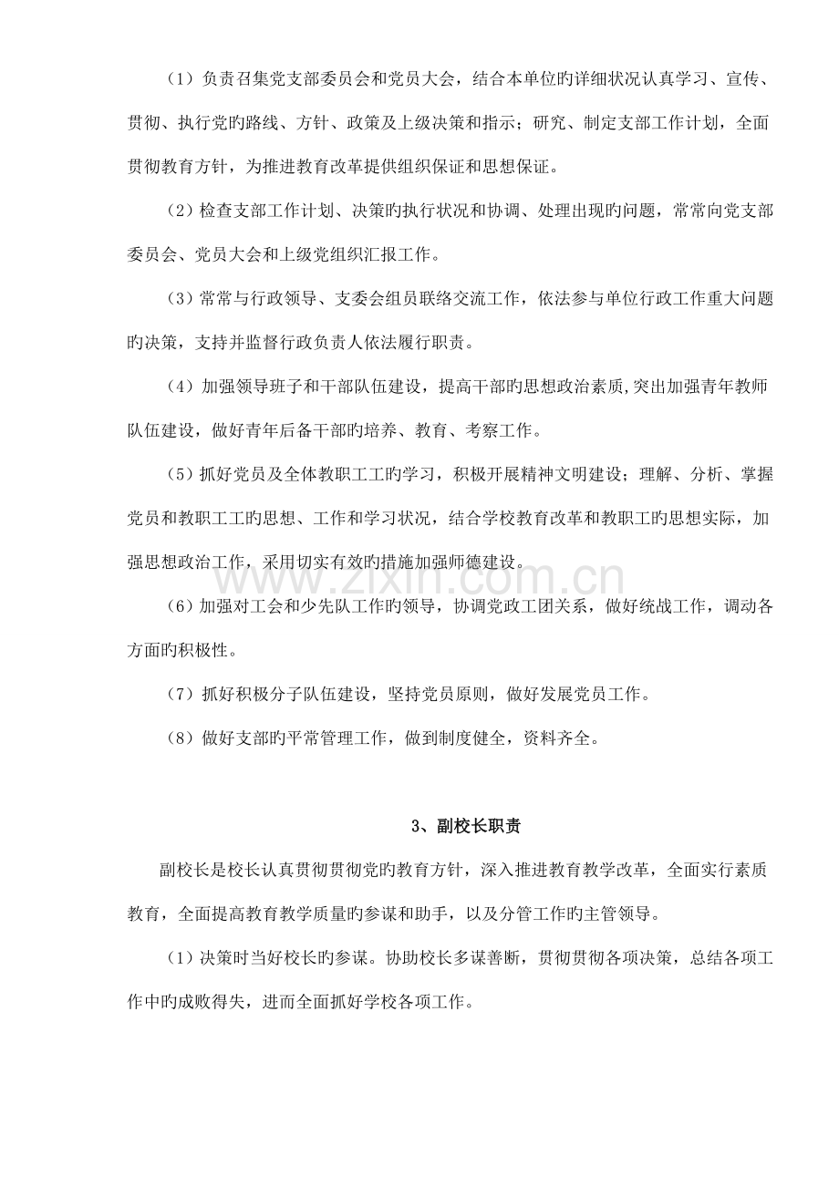 小学各个岗位职责.doc_第2页