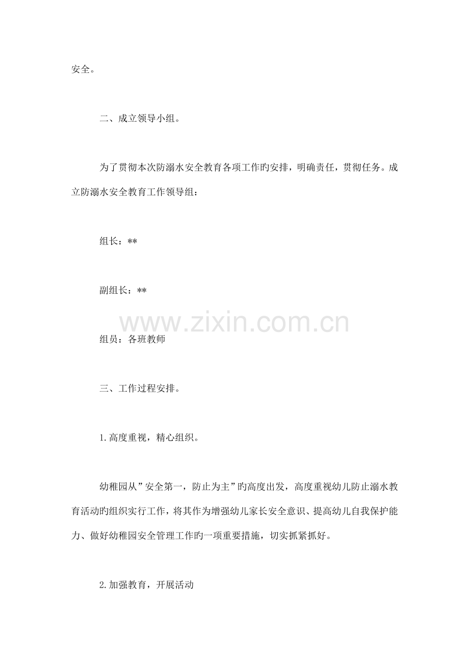 幼儿园防溺水工作方案示例范文.doc_第2页