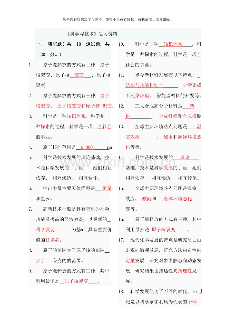 科学与技术参考资料样本.doc_第1页