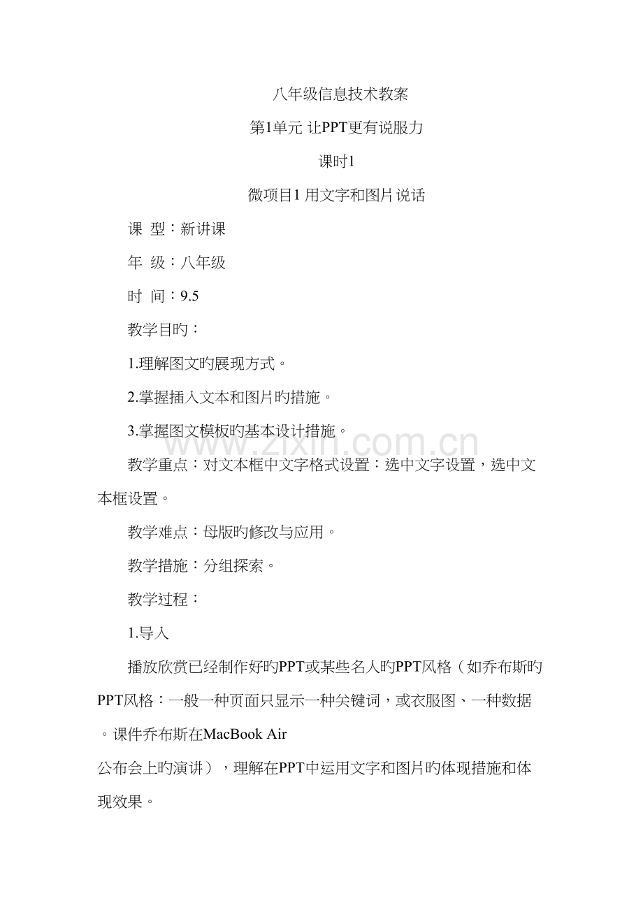 泰山版八年级上信息技术教案.docx_第1页