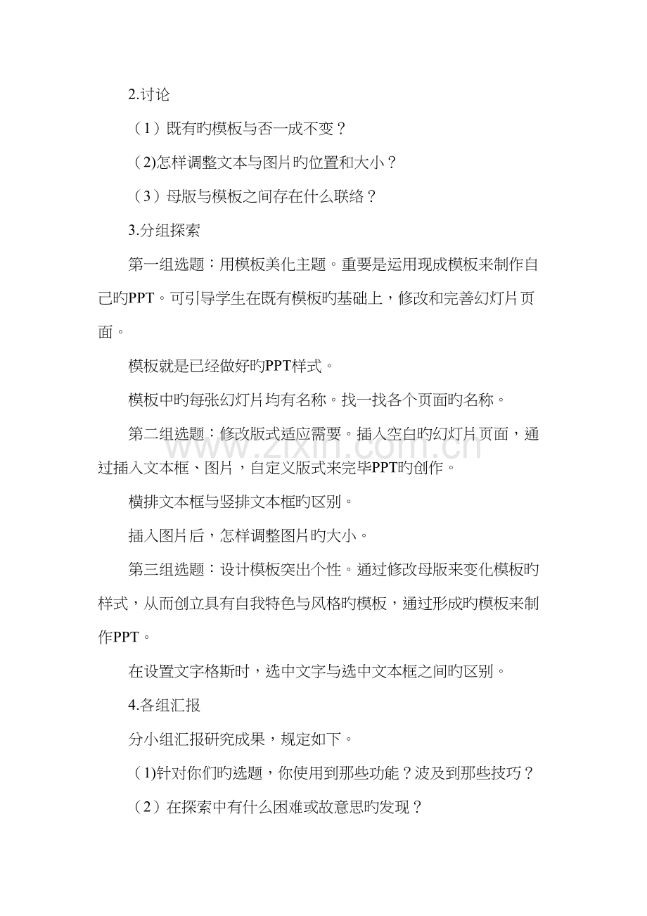 泰山版八年级上信息技术教案.docx_第2页