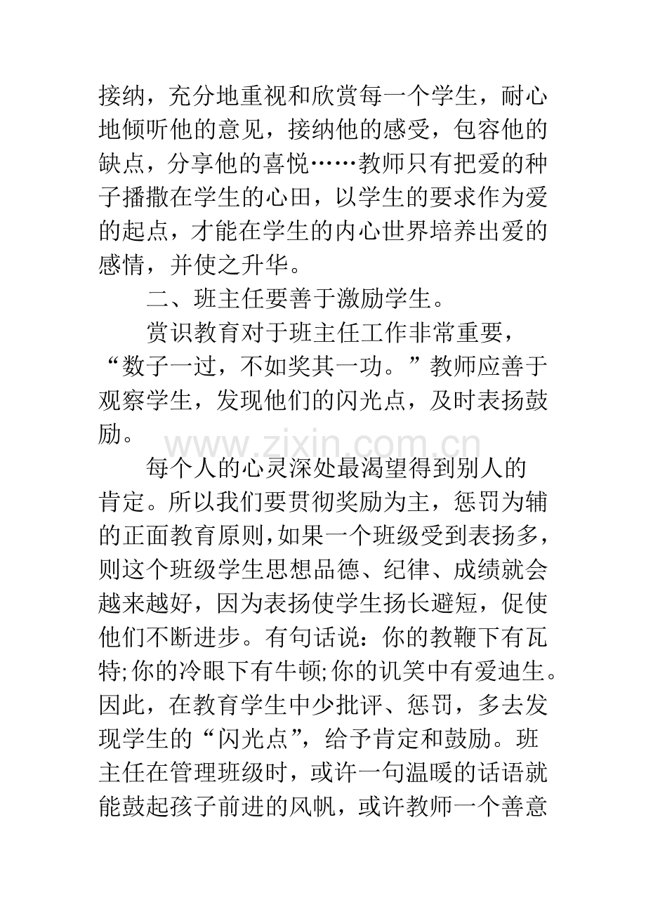 教师培训心得体会范文.docx_第2页