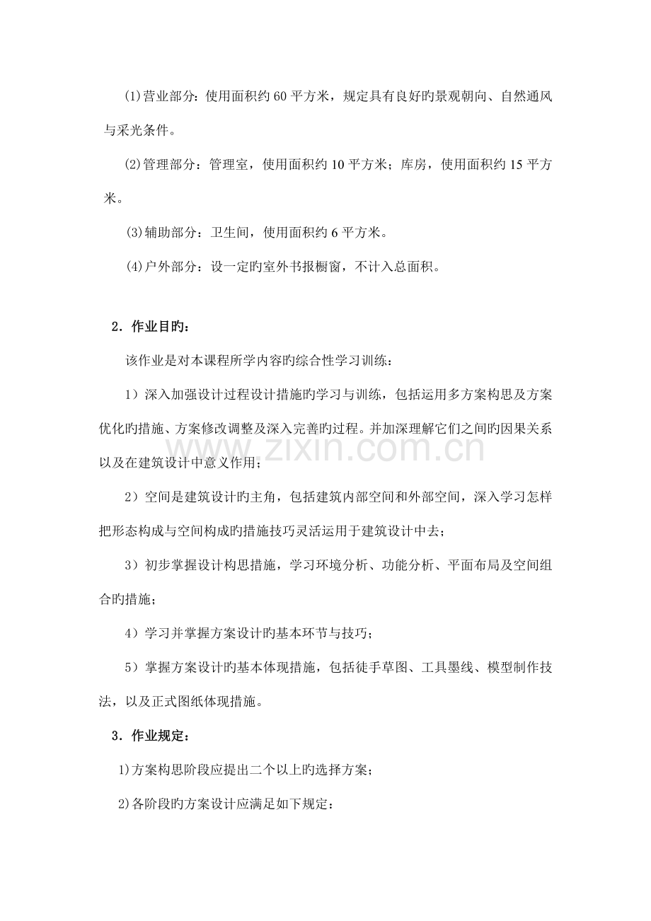 小型公共建筑设计.doc_第2页