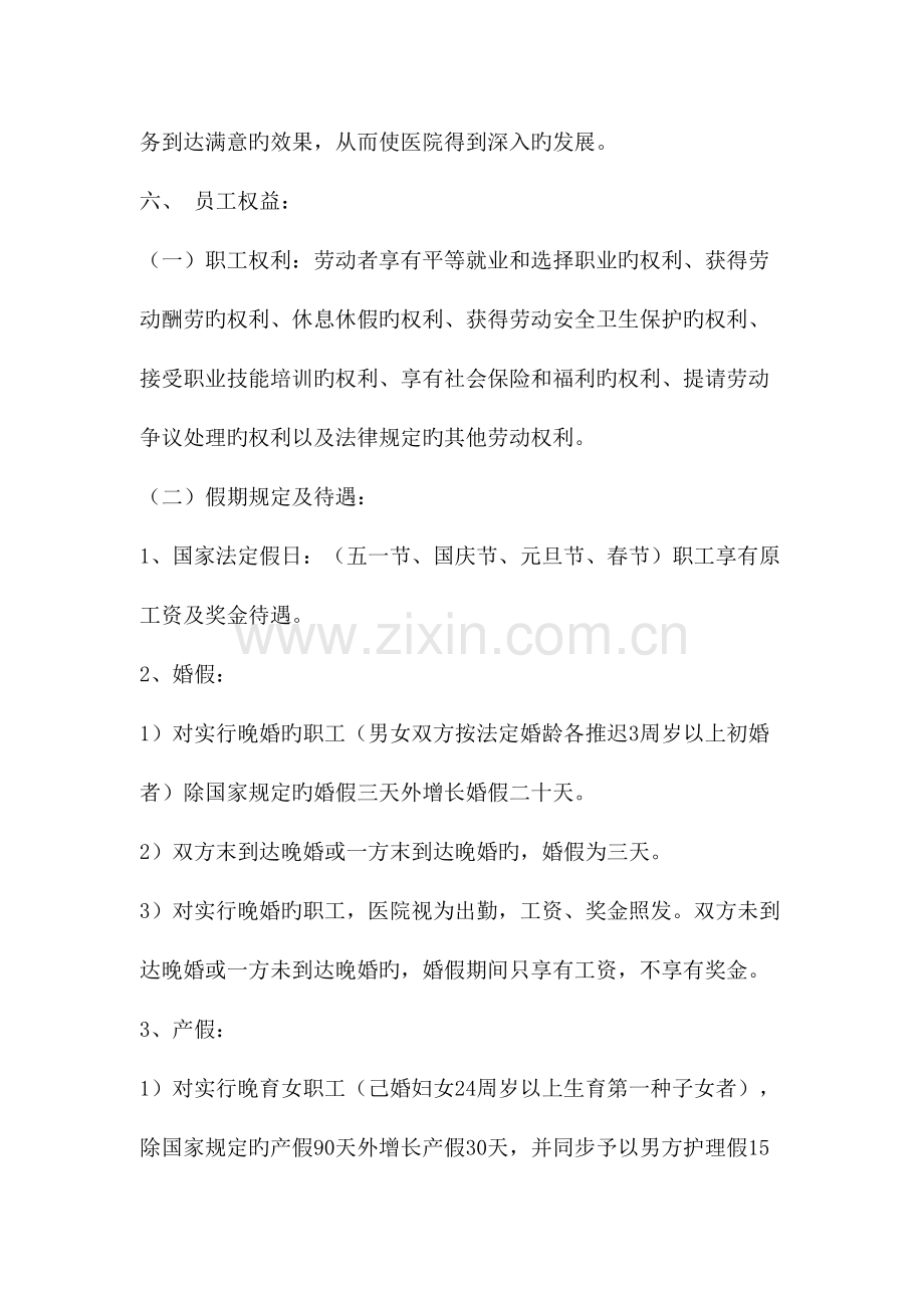 县人民医院员工手册.doc_第2页