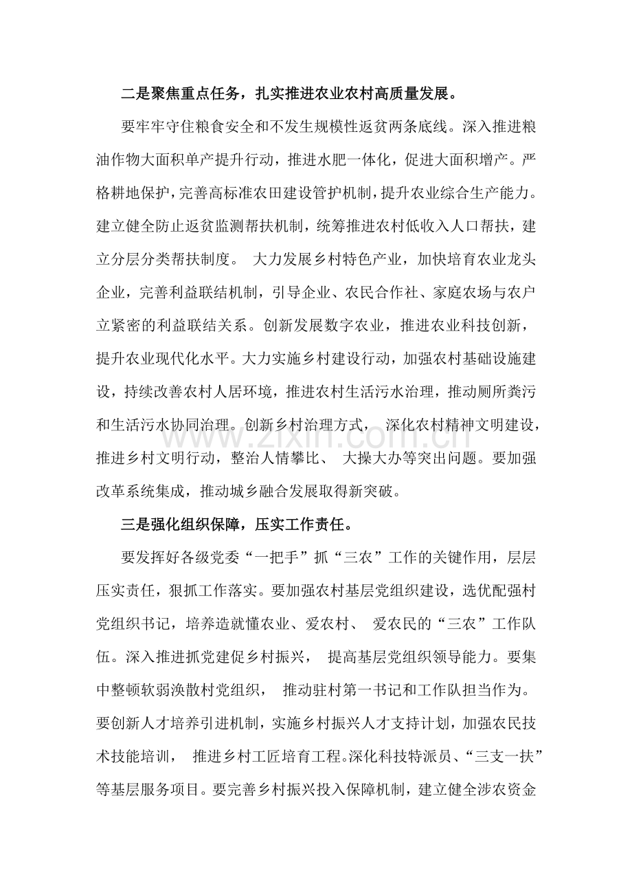 【合编2篇范文】在党组理论学习中心组专题学习2025年中央一号文件研讨会上的发言稿.docx_第2页